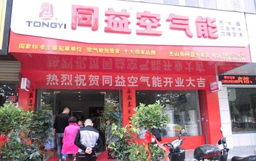 同益空气能抢滩入豫 信阳专卖店盛大开业