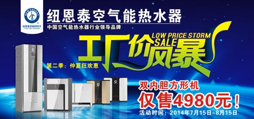 《空气能热水器周刊》第116期 服务全行业