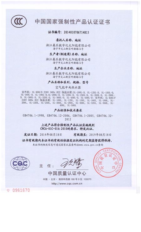 桑乐空气能取得《全国工业产品生产许可证》