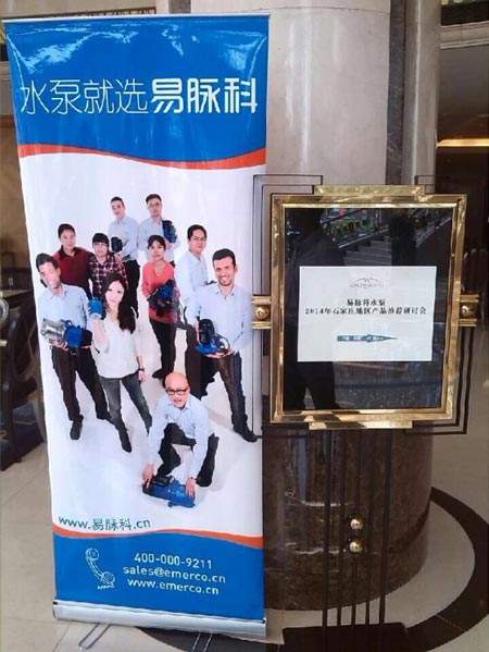 易脉科召开石家庄地区经销商产品推介研讨会