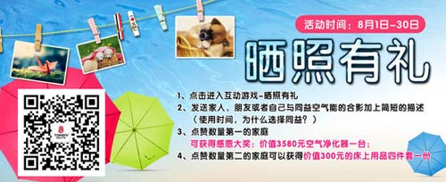 同益空气能“晒照有礼”活动 大奖即将揭晓