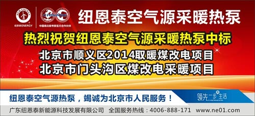 北京采暖利器:南极科考队专用空气能热泵