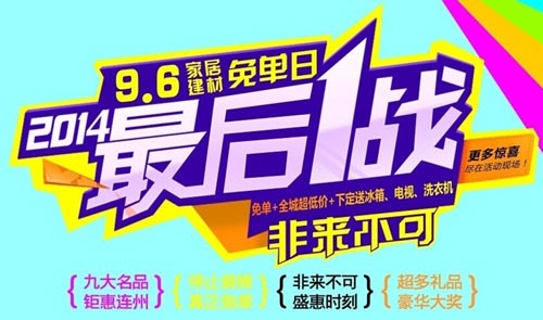 家居建材免单日 德能空气能受邀九大名品联展