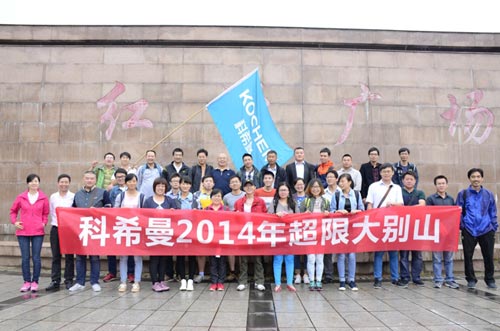 科希曼2014年超限大别山