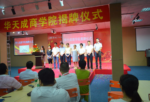 华天成空气能热水器商学院揭牌仪式隆重举行