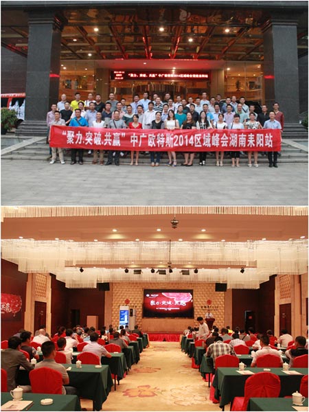欧特斯空气能区域经销商峰会湖南站成功举行