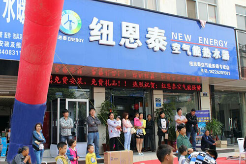 南极空气能强势入皖 纽恩泰阜阳店盛大开业
