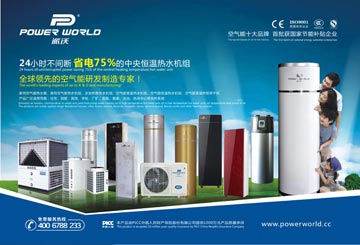 空气能企业何其多 经销商该如何选择品牌