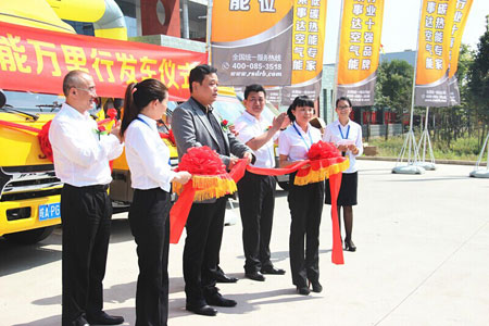 “荣事达空气能低碳万里行”发车仪式隆重举行