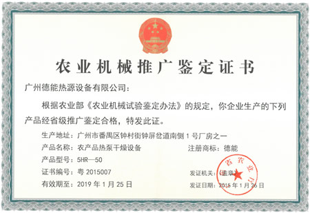 农业机械鉴定证书 德能5HR热泵干燥机节能75%