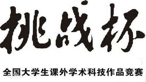 同益喜获省大学生科技创新重点培育项目立项