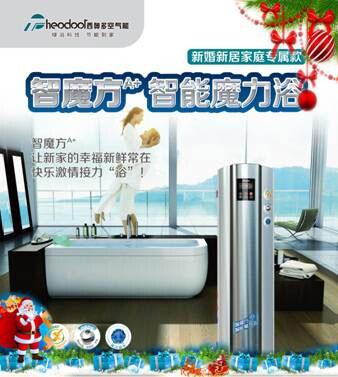 小资最爱的暖冬之礼 西奥多空气能梦幻圣诞