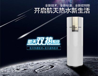航天技术助欧特斯空气能产业链平台成功建设