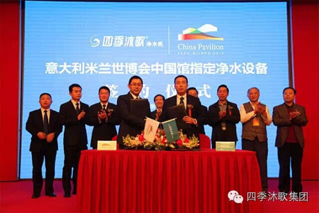 四季沐歌净水机成2015世博会中国馆指定产品