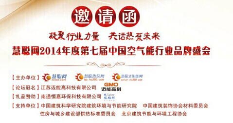 空气能品牌盛会于京举行 德能晋级受邀