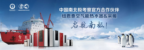 纽恩泰空气能荣膺节能减排科技进步奖