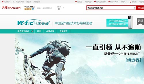 布局线上 华天成空气能欧洲品质获认可
