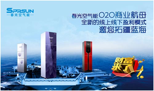 从空气能十大品牌评选看春光O2O商业模式