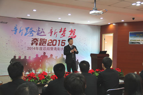 荣事达空气能召开2014年度总结暨表彰大会