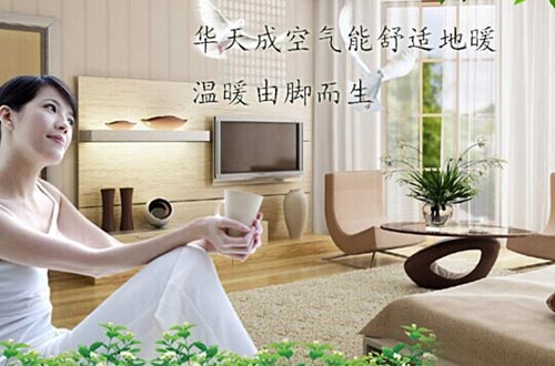 温暖由足而生 空气能地暖为家人健康保驾护航
