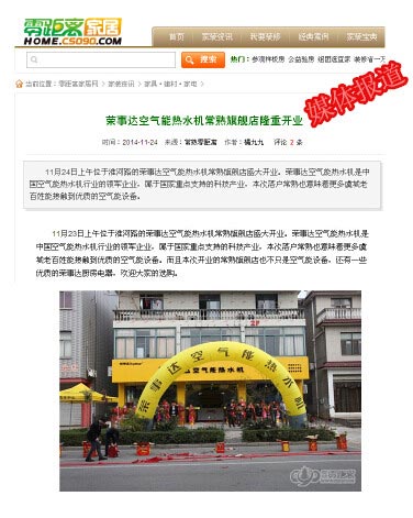 荣事达空气能常熟店启幕 誓将低碳进行到底