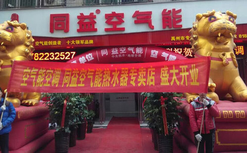 同益空气能又增新店 禹州专卖店盛装启航