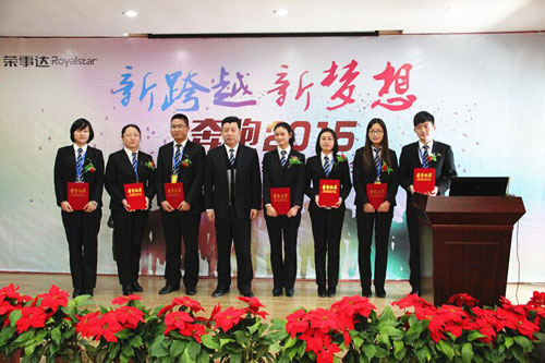 荣事达空气能召开2014年度总结暨表彰大会