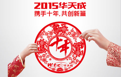 10年历程成就华天成空气能“产品之王”