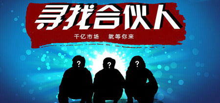 最好的时代 招募最强合伙人