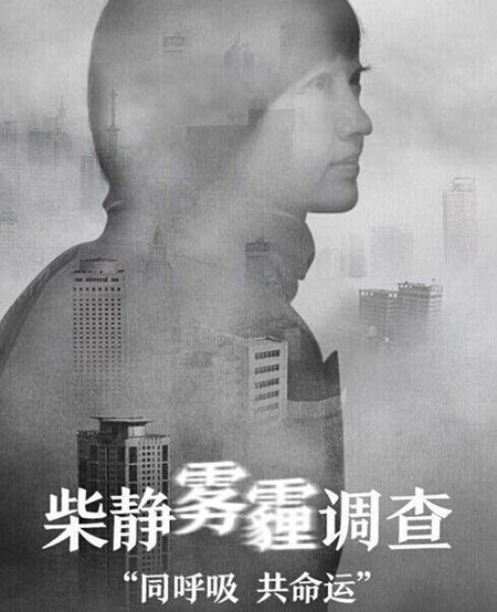 为了还原穹顶之下的那片蓝……