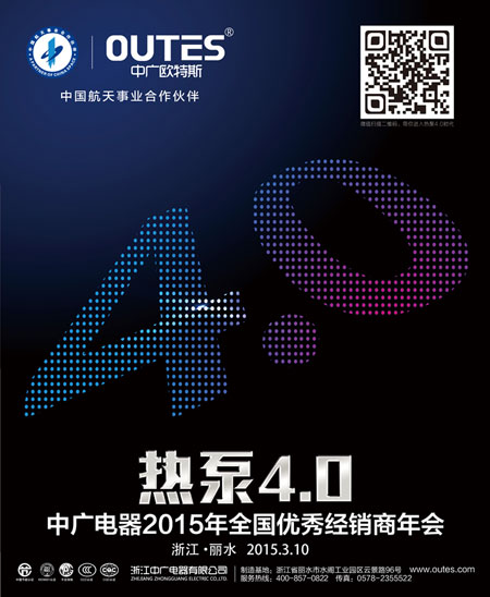 欧特斯空气能与中国航天合作布局大热泵时代