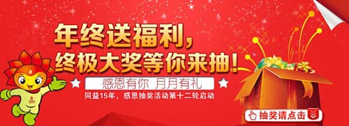 同益空气能最后一轮感恩抽奖将12月10举行