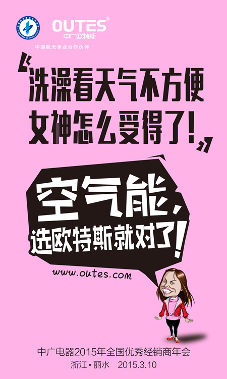 洗澡看天气人家怎么受得了 选欧特斯就对了