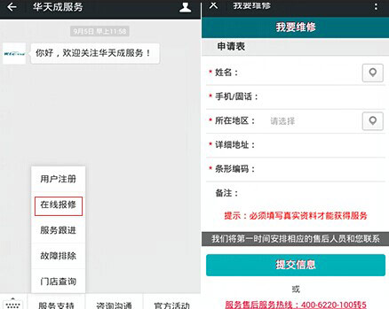 华天成空气能微信服务平台上线 服务更贴心