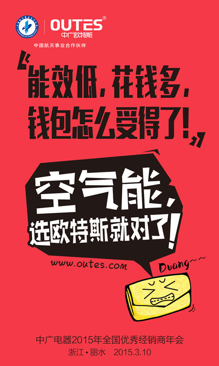 能效低花钱多怎么受得了 空气能就选欧特斯