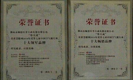 华天成杯第七届空气能品牌盛会 实力赢尊重