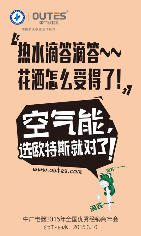 热水滴答滴答怎么受得了 空气能选欧特斯就对了