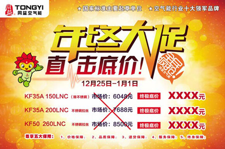 同益空气能热水器元旦大促进入倒计时
