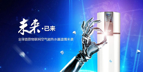 航天操控系统让欧特斯空气能热水器更智能