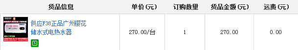 【交易播报】樱花电热水器 线上交易新订单