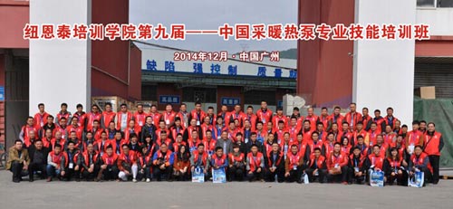 纽恩泰创空气能行业西点军校 贴身服务经销商
