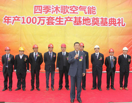 行业之最 四季沐歌空气能年产百万套生产之地