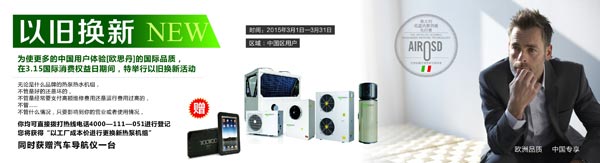 欧思丹地暖空调315以旧换新活动火热进行中