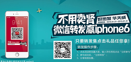 不用卖肾 参与华天成空气能微信转发赢iphone6