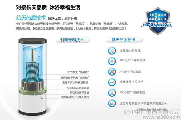 中广欧特斯空气能热水器 打造航天级品质