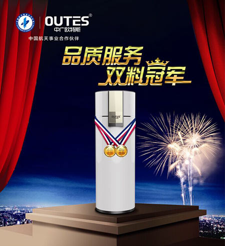 欧特斯再度蝉联专业空气能热水器品牌冠军