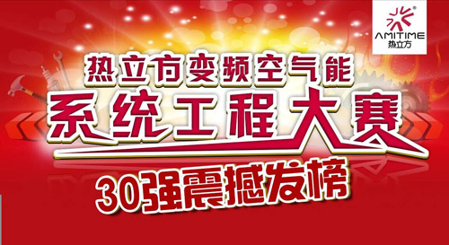 热立方系统工程大赛 30强震撼发榜