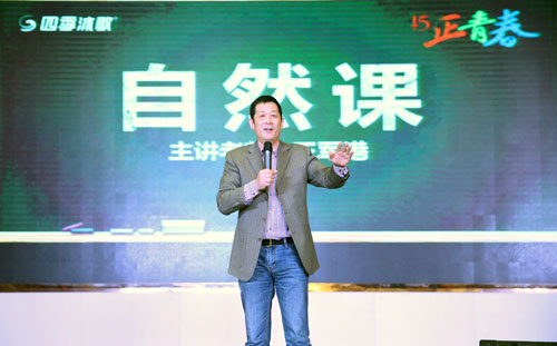 四季沐歌2015全国经销商大会 领导来授课