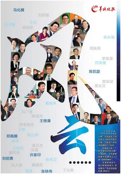 锁定广东卫视看2014广东年度经济风云榜实况