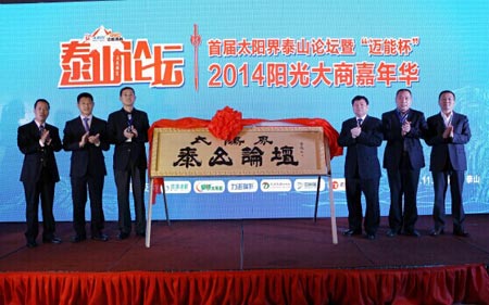 迈能引领2014中国光热营销人新思潮